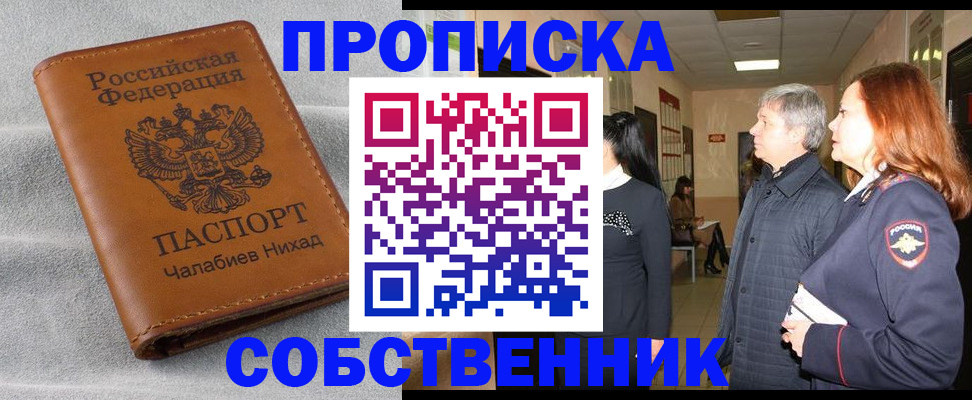 временная прописка в Асбесте