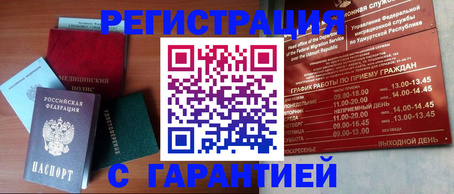 временная регистрация надежно в Асбесте
