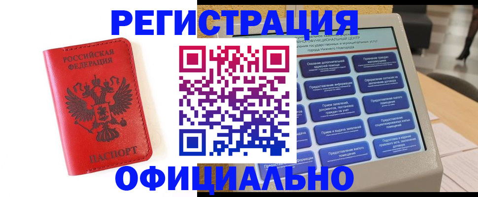 прописка законно в Асбесте