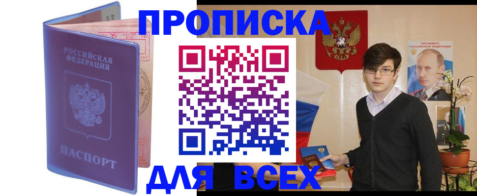 прописка для кредита в Асбесте