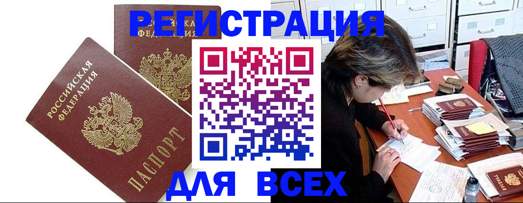 временная регистрация купить в Асбесте